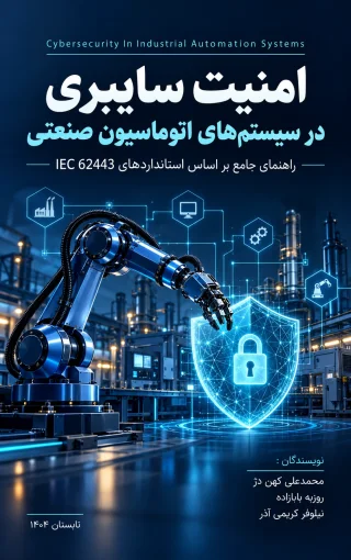 جلد کتاب امنیت سایبری در سیستم‌های اتوماسیون صنعتی