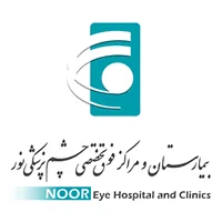 بیمارستان چشم پزشکی نور